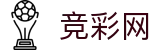 竞彩网 - 多元玩法竞彩首选
